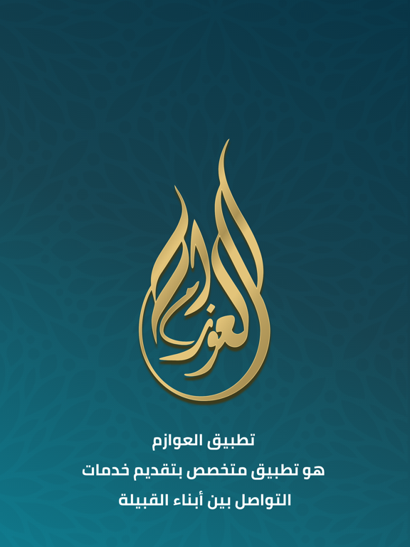 العوازم iPad screenshot 1 - News app