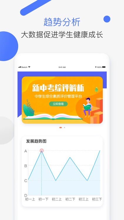 新中考综评-家长 screenshot-3