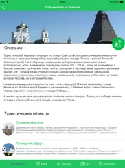 МегаФон.Гид айпад изображения 2