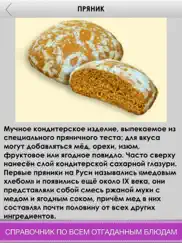Кулинарная викторина. Еда мира айпад изображения 3