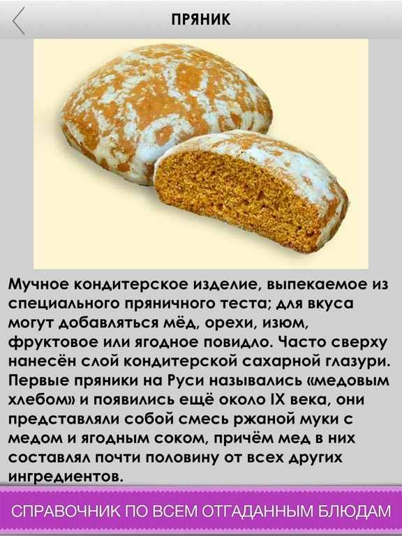 Screenshot #6 pour Кулинарная викторина. Еда мира
