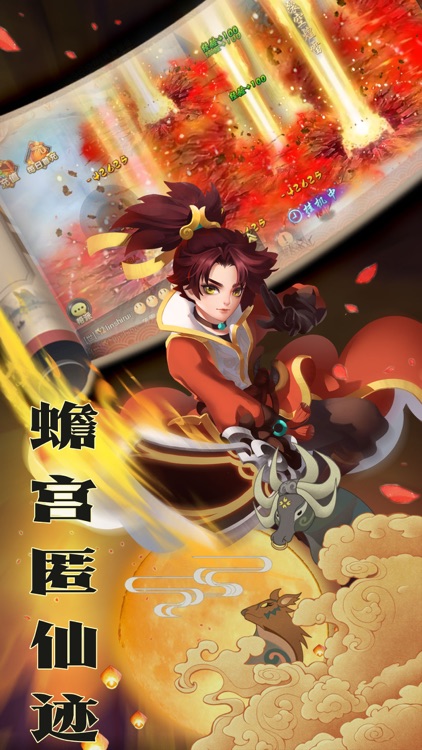 蜀山剑传:修仙游戏