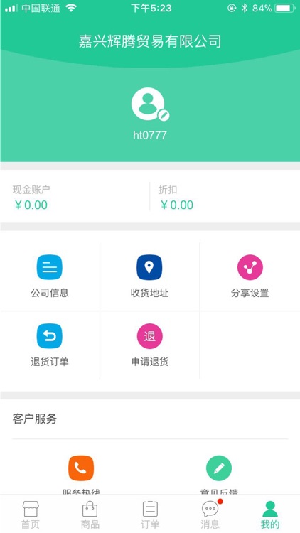 辉腾订货平台 screenshot-4