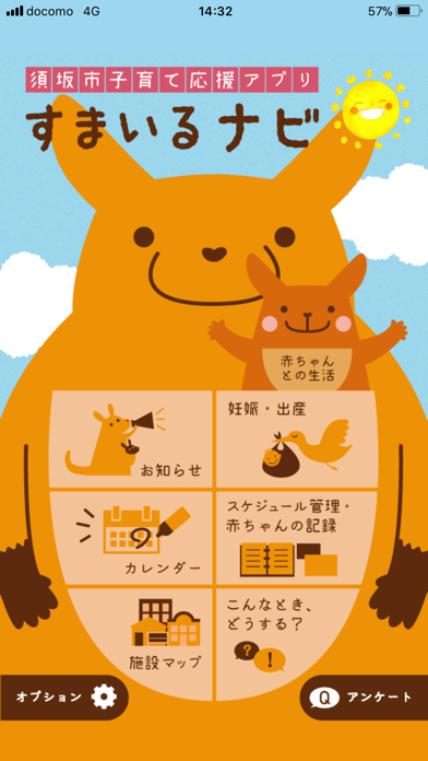 すまいるナビ iPhone screenshot