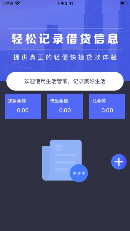 安心记录-让生活触手可及