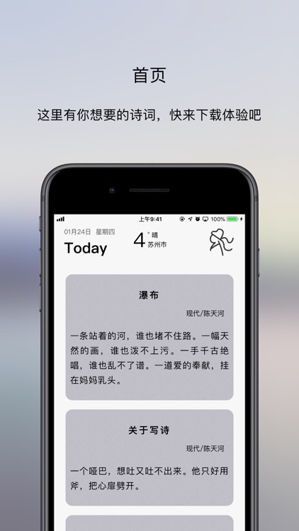 寻觅·诗 screenshot-0