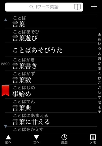 iワーズ英語 - 英和・和英辞書検索のおすすめ画像3