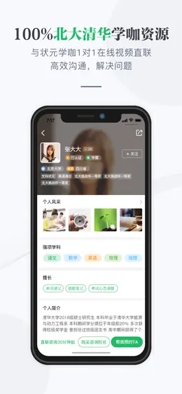 Game screenshot 学咖为伍--得问北大清华状元在线1对1沟通学习平台 hack
