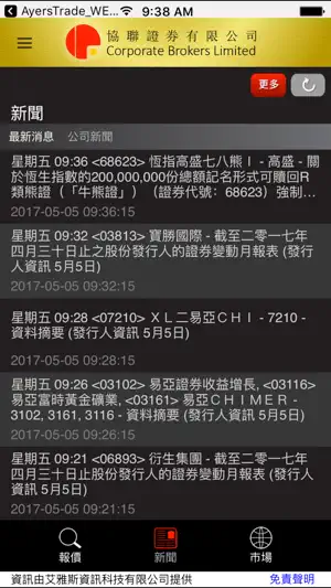 協聯證券 screenshot 2