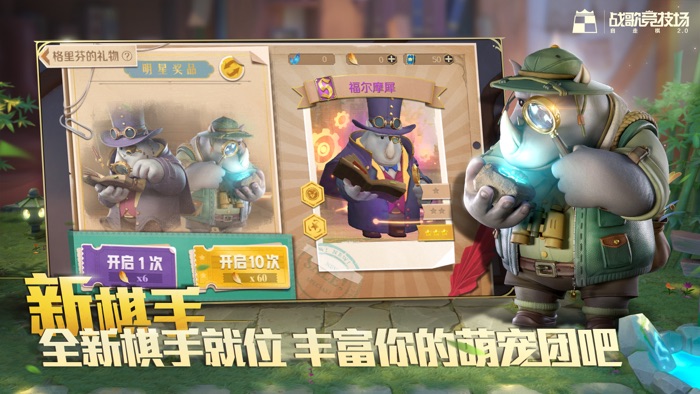 战歌竞技场-腾讯自走棋2.0