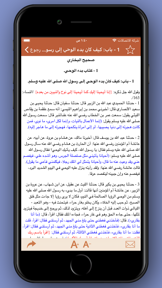 صحيح البخاري و مسلم screenshot