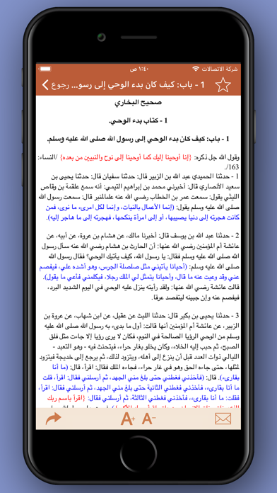 Screenshot #3 pour صحيح البخاري و مسلم