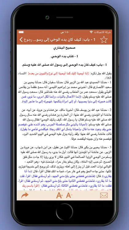 Screenshot 3 di 5 di صحيح البخاري و مسلم
