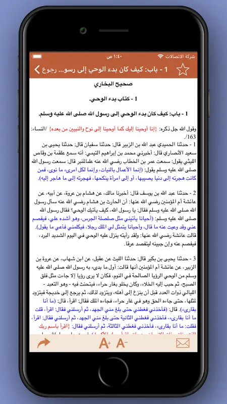 صحيح البخاري و مسلم screenshot 3 of 5