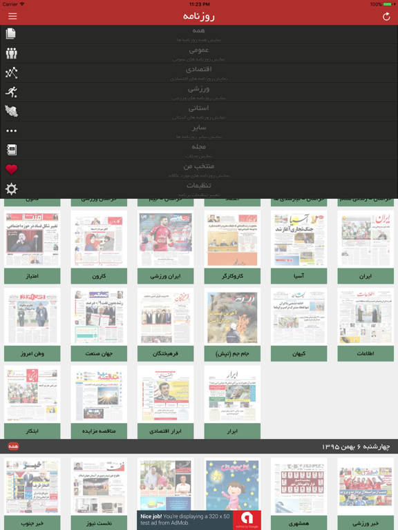 Screenshot #5 pour Rooznameh (روزنامه)