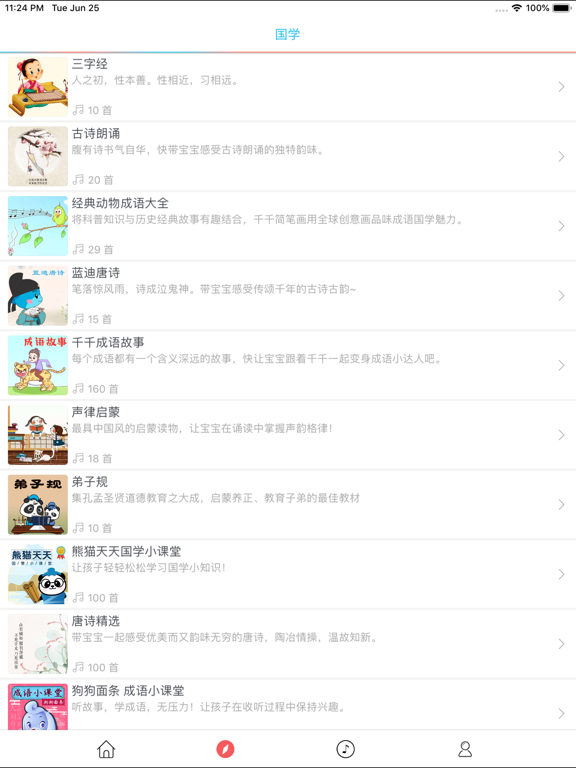 Screenshot #6 pour 成语故事(4)-有声视频读物