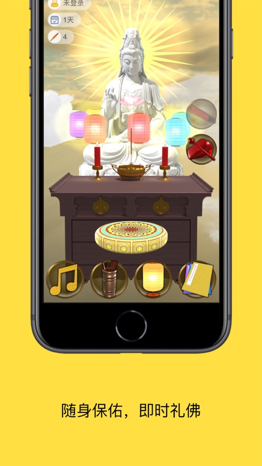 #2. 南无观世音菩萨 (iOS) 由: Sichuan DreamTrue Technology Co., Ltd.