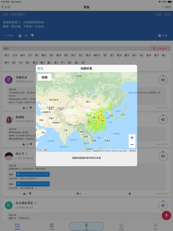 乡音 - 方言交流分享 iPad screenshot 4 - Social Networking app
