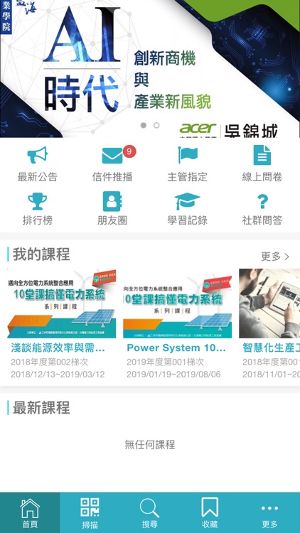 產業學院數位學習平台