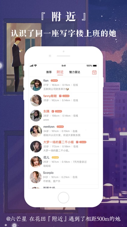 网易花田-高效脱单 就上花田找对象