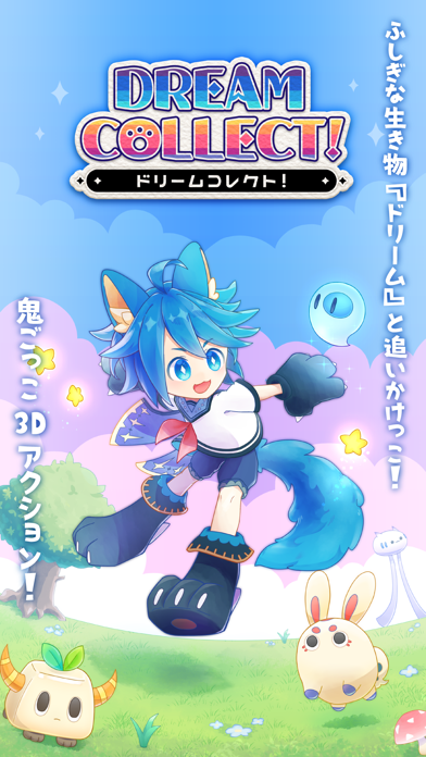 Screenshot #1 pour 3D鬼ごっこアクションゲーム - ドリームコレクト！