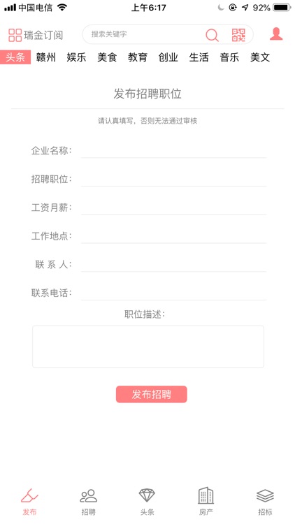 瑞金订阅 screenshot-4