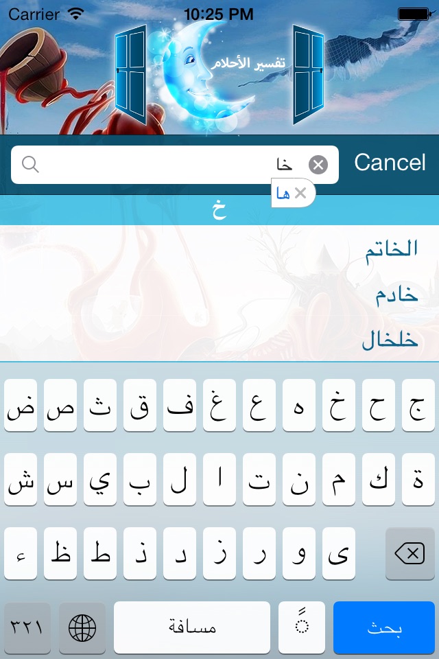 كتاب تفسير الاحلام screenshot 3