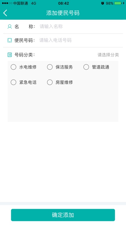 遂宁云物业通 screenshot-4