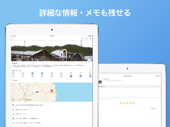 Screenshot #5 pour 道の駅アプリ 徹底ガイド