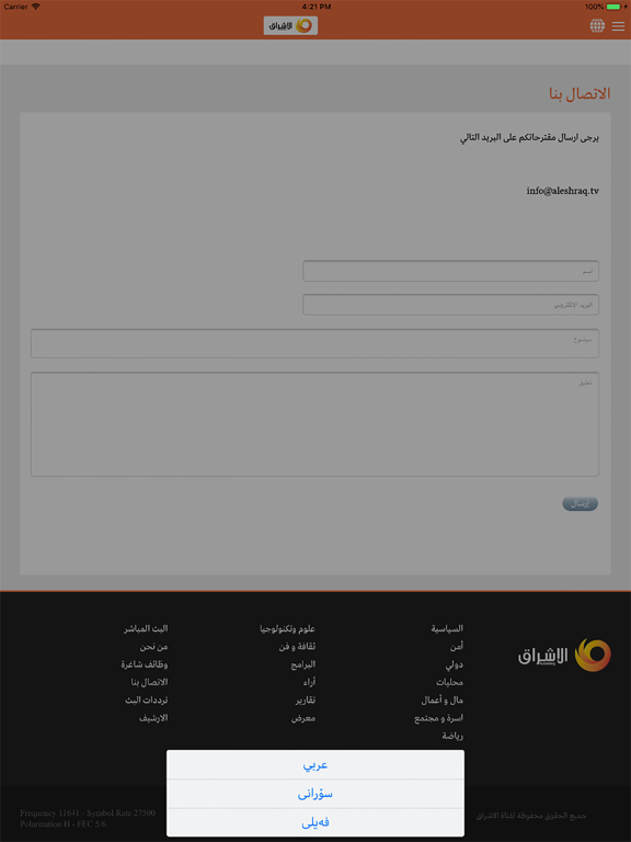 Al Eshraq iPad screenshot 5 - News app