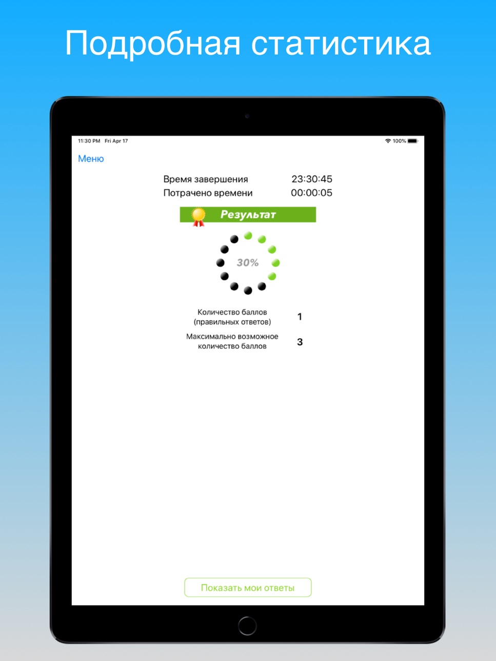 iPad screenshot
