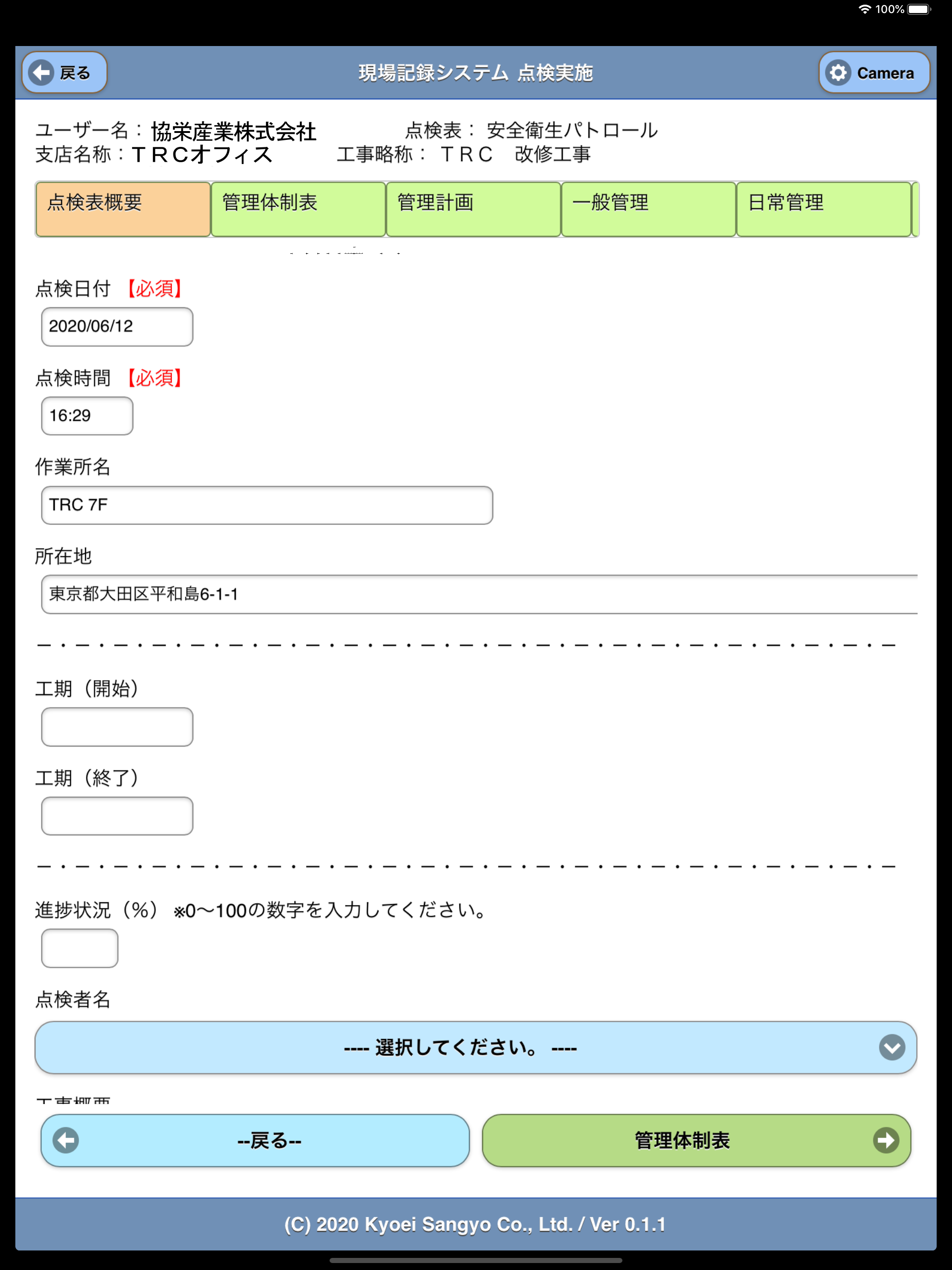 Kit-G1 現場記録システム screenshot 10