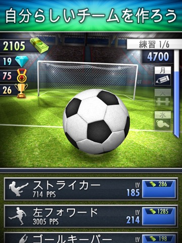 サッカー・クリッカー (Football Clicker)のおすすめ画像1