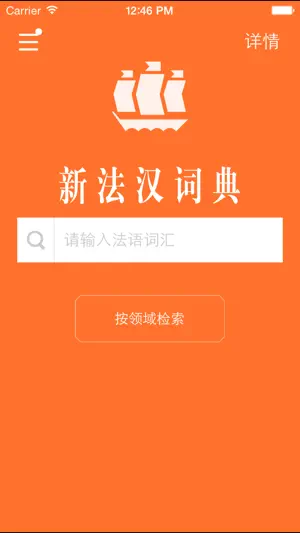 新法汉词典 screenshot 2