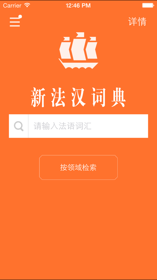 #2. 新法汉词典 (iOS) Podle: Shanghai Haidi Digital Publishing Technology Co., Ltd.