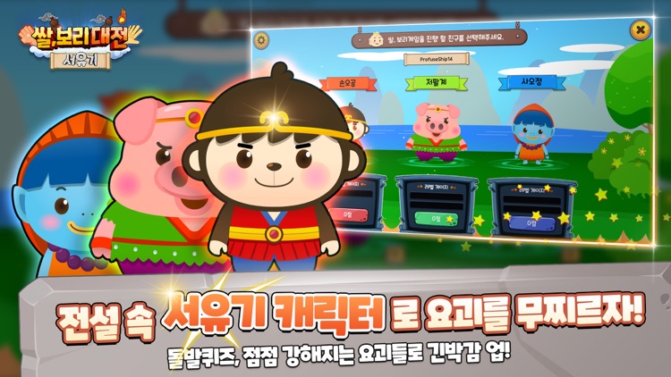 쌀보리대전-서유기