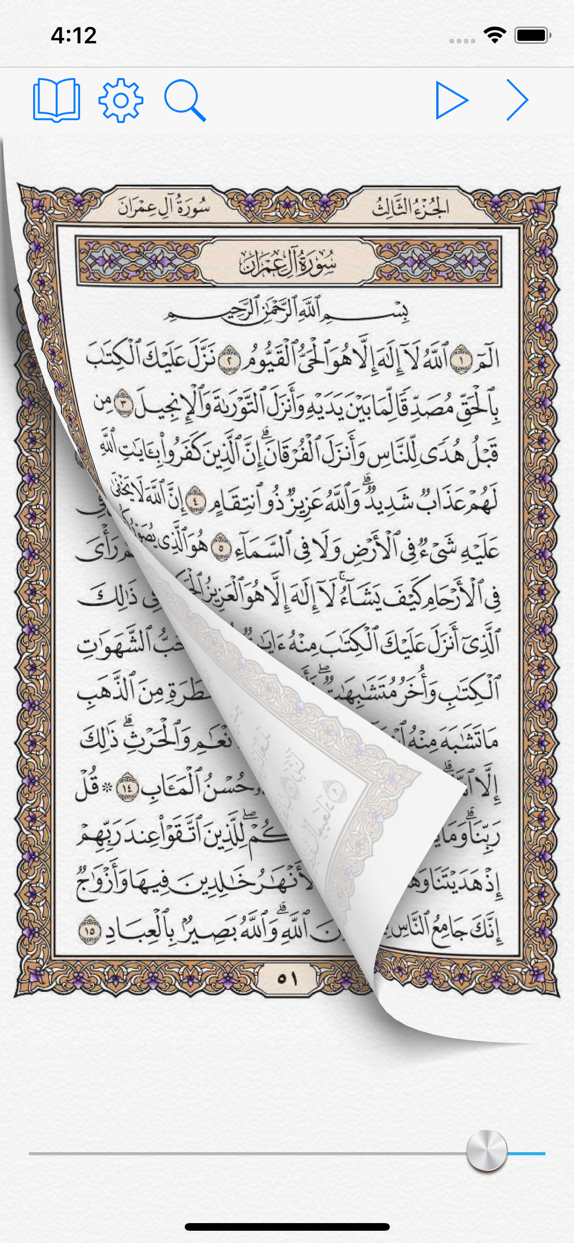 القرآن الكريم -المصحف المتكامل screenshot 4