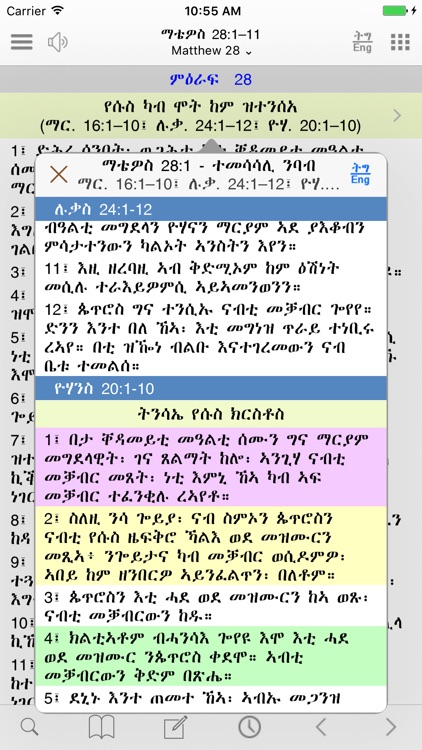 Tigrigna Bible with Audio