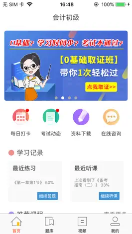 Game screenshot 小霞初级会计 mod apk