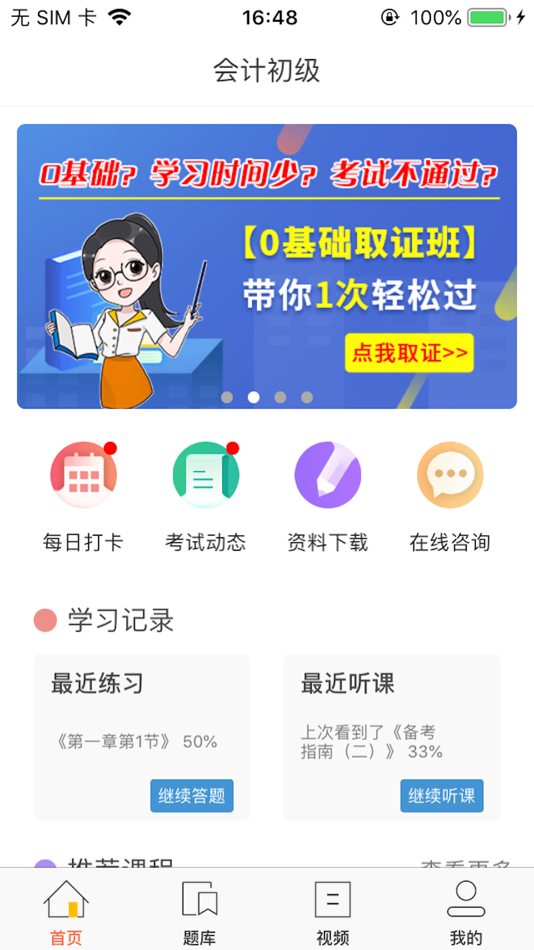 #1. 小霞初级会计 (iOS) Podle: 大千 陈