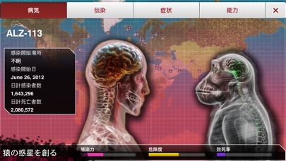 screenshot of Plague Inc. -伝染病株式会社- 6