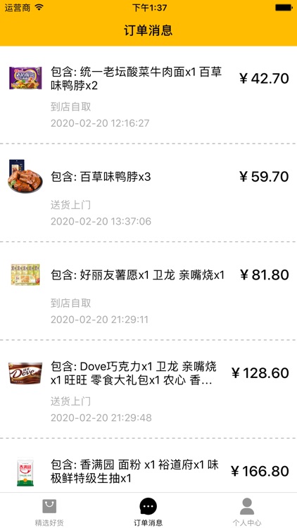 连线优选 screenshot-3