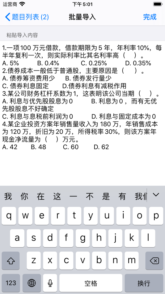 #9. 爱刷题 (iOS) 由: 广智 梁