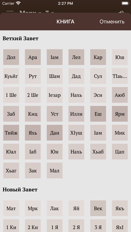 Делан Йозанаш - Chechen Bible