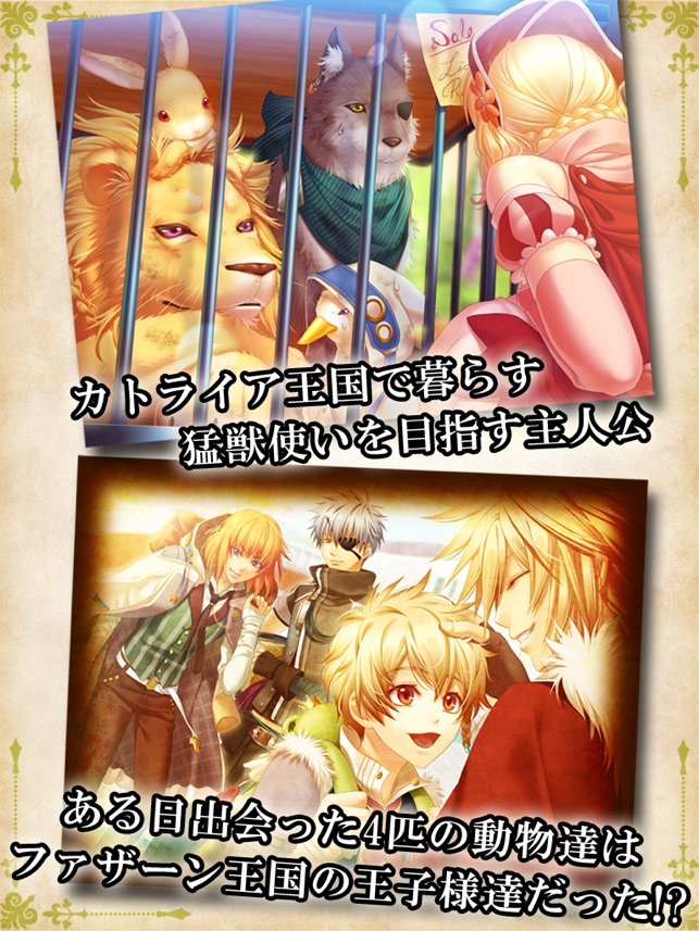 猛獣使いと王子様 Flower Snow On The App Store 猛獣使いと王子様 Flower Snow On The App Store