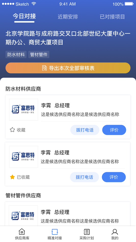 #2. 数字招采 (iOS) 由: Glodon Company Limited