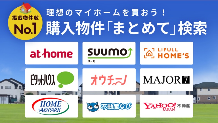 【图】不動産情報 ～マンション/戸建/土地・不動産アプリ(截图1)