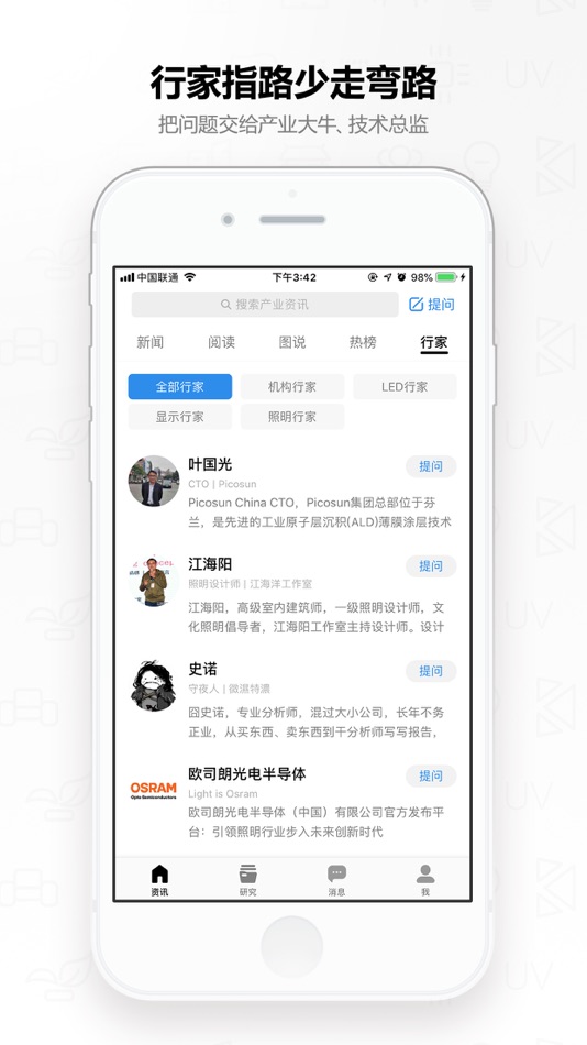 #4. 行家说 - 找圈子找行家 (iOS) By: 赞科 成