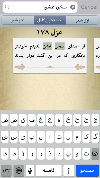 حافظ Hafez iPhone screenshot 5 - Entertainment app
