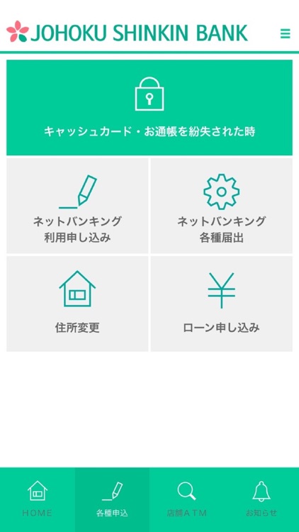 城北信用金庫アプリ